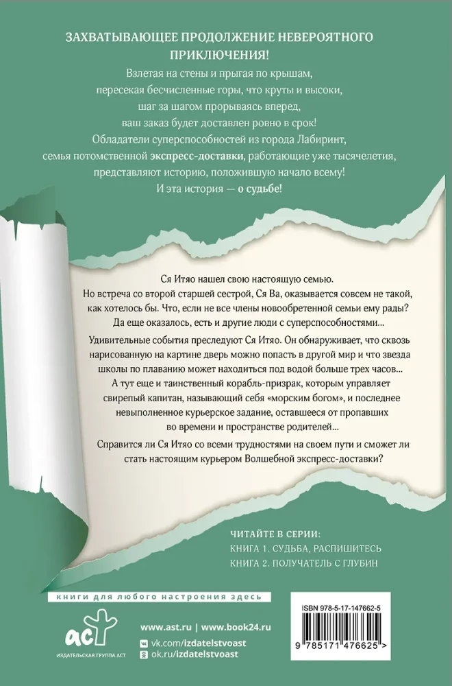 Волшебная экспресс-доставка. Получатель с глубин