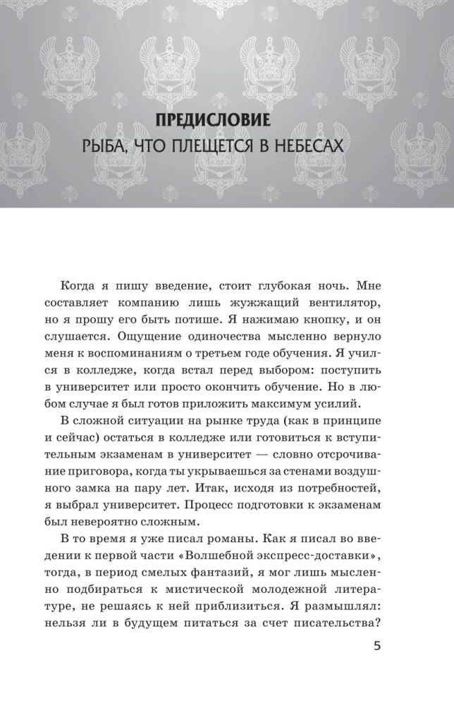 Волшебная экспресс-доставка. Получатель с глубин