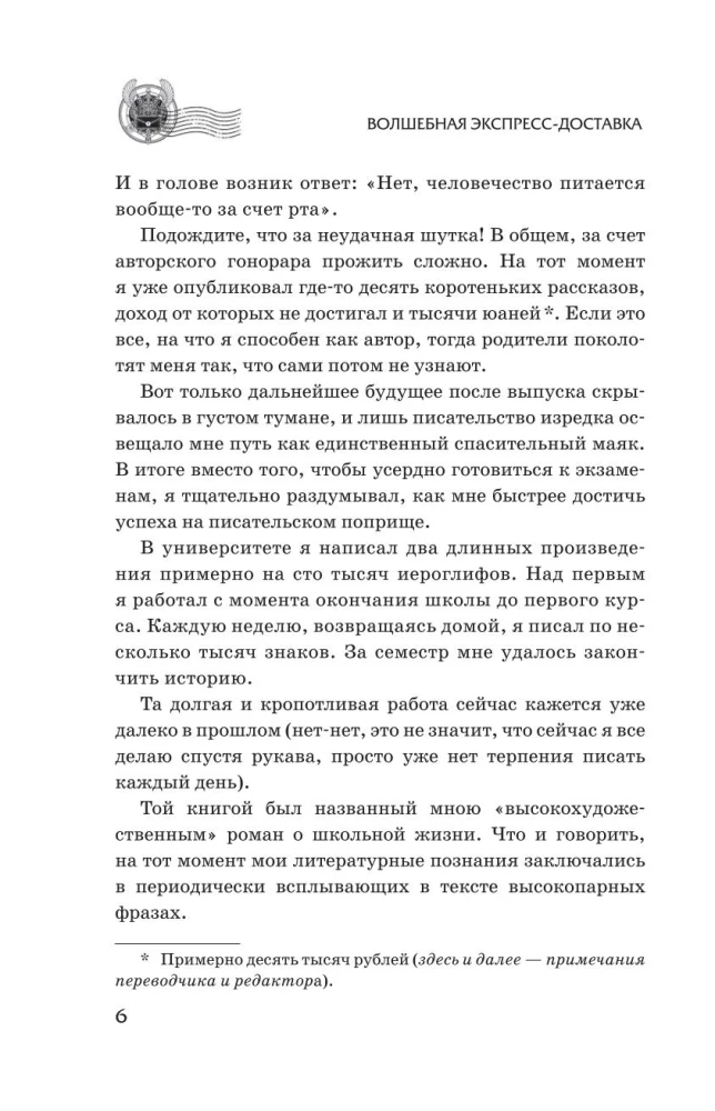 Волшебная экспресс-доставка. Получатель с глубин