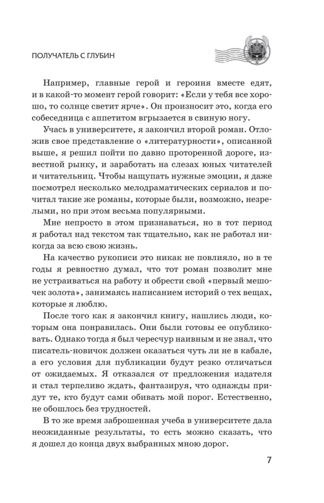 Волшебная экспресс-доставка. Получатель с глубин
