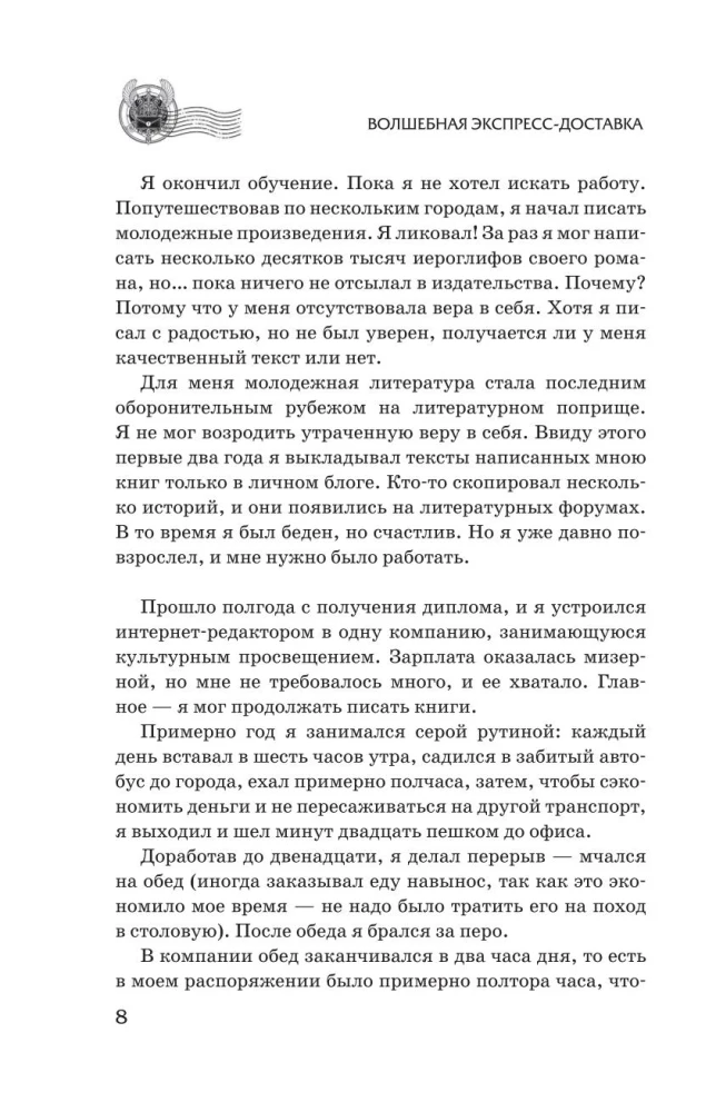Волшебная экспресс-доставка. Получатель с глубин