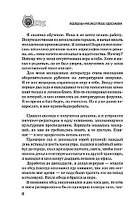 Волшебная экспресс-доставка. Получатель с глубин