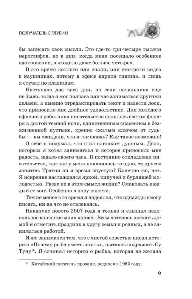 Волшебная экспресс-доставка. Получатель с глубин