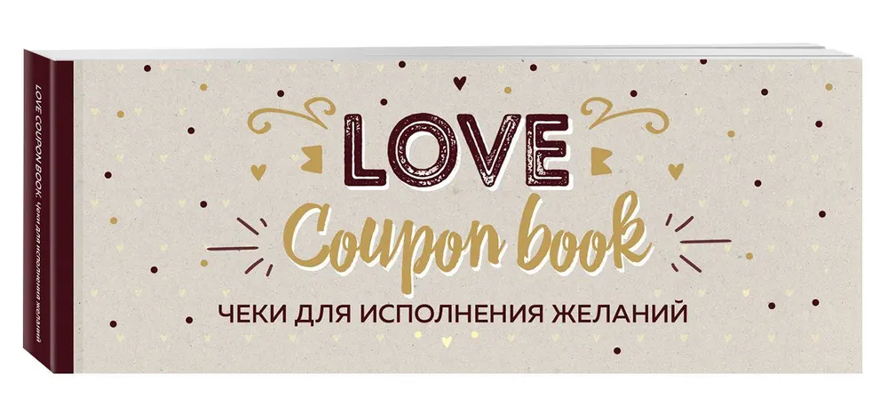 Čeki vēlmju izpildei. Love Coupon Book (kraft)
