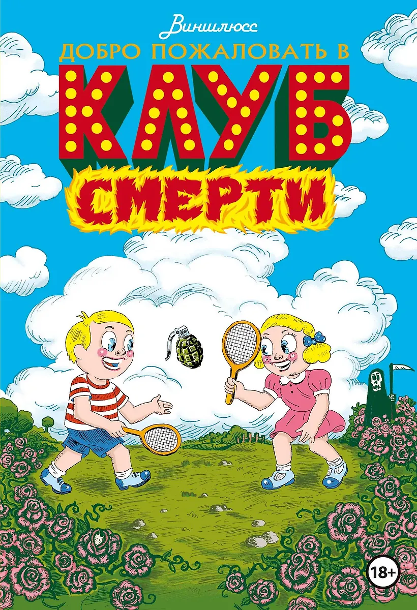 Witamy w Klubie Śmierci
