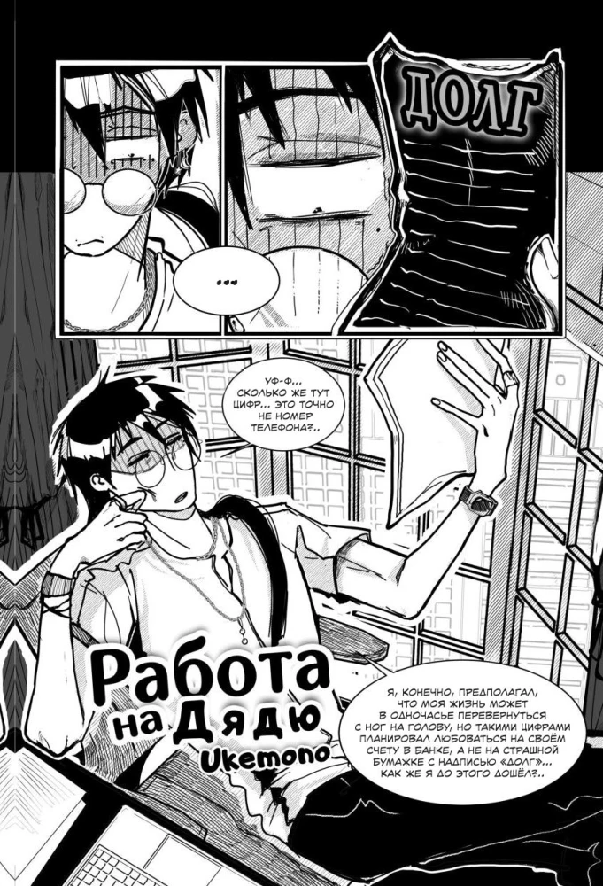 Комикс-погружение
