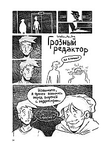 Комикс-погружение