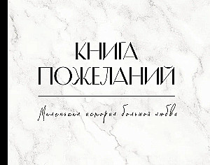 Wedding Wish Book
