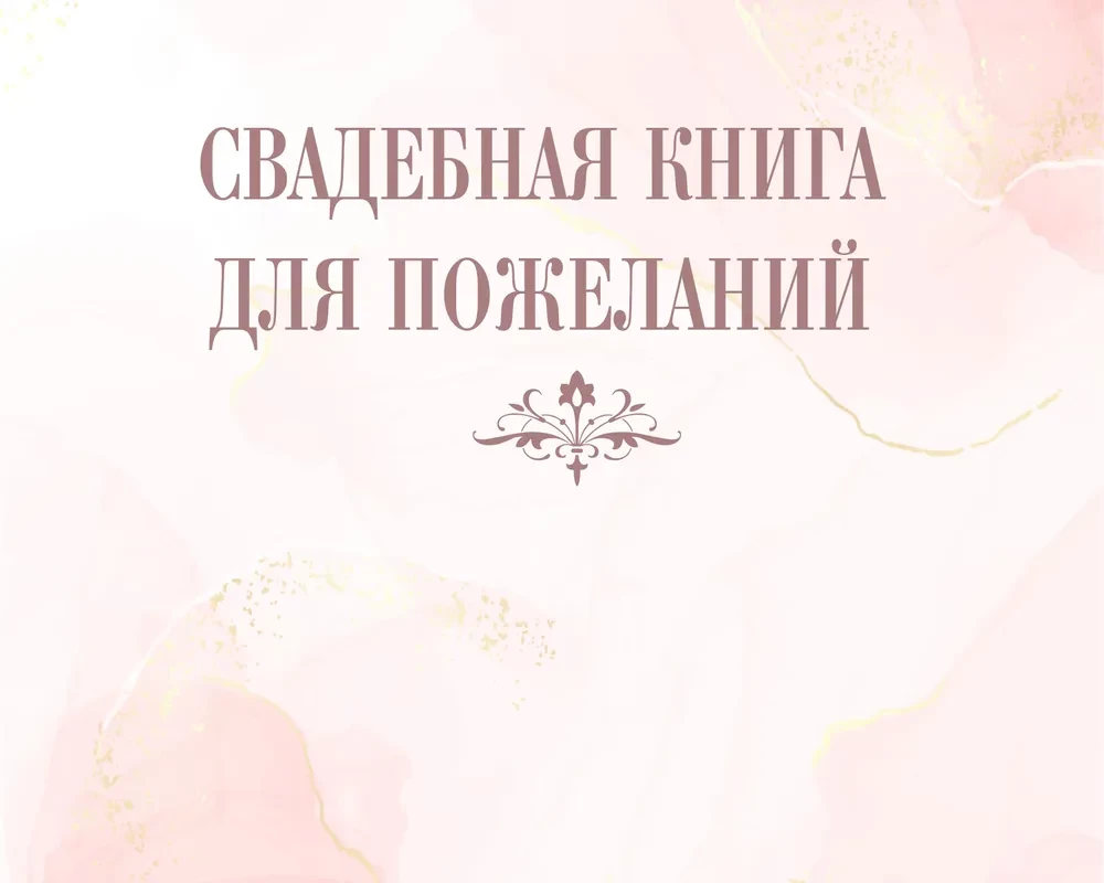 Wedding Wish Book