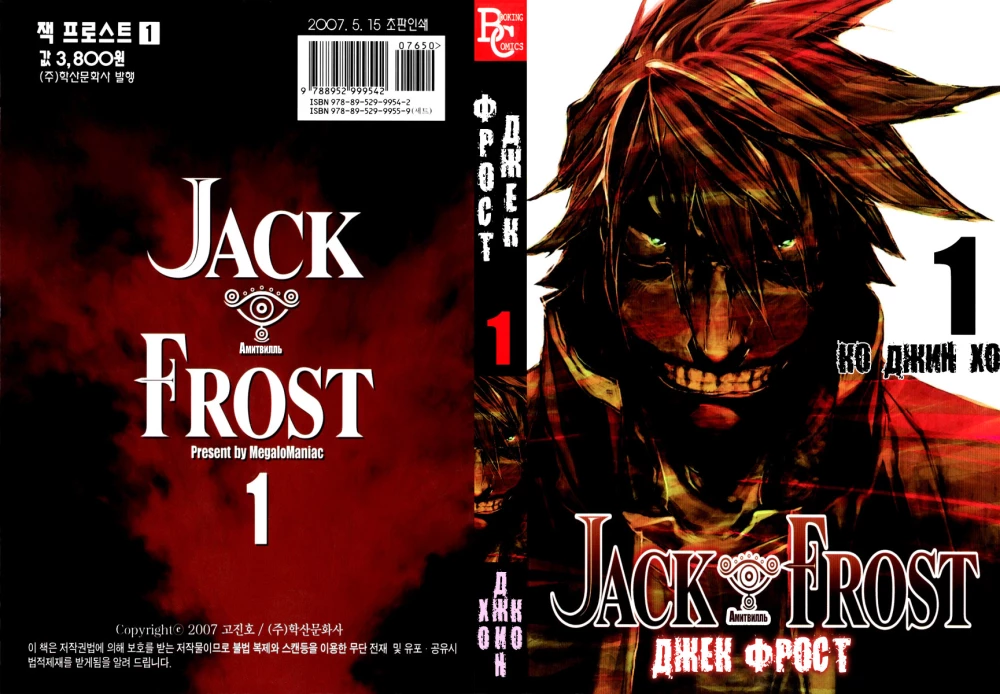 Jack Frost. Tom 1