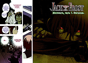 Jack Frost. Tom 1