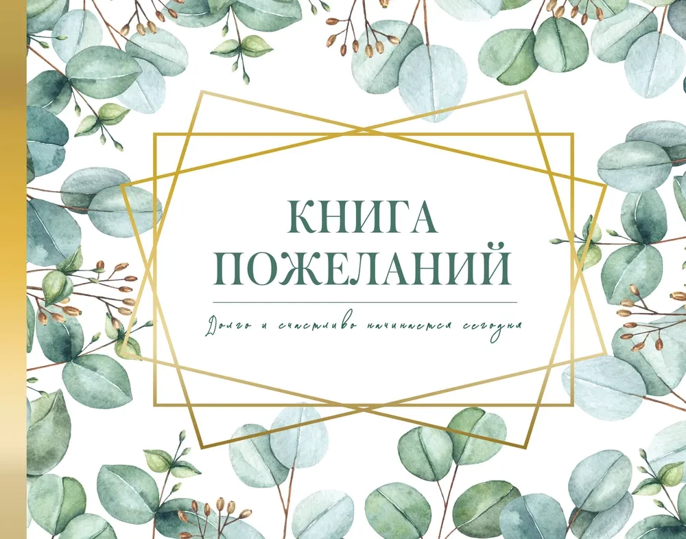Wedding Guest Book