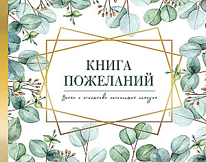 Wedding Guest Book