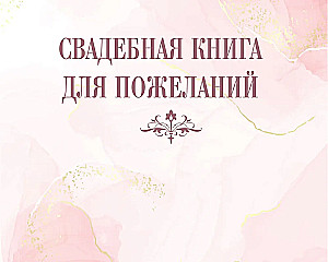 Wedding Guest Book