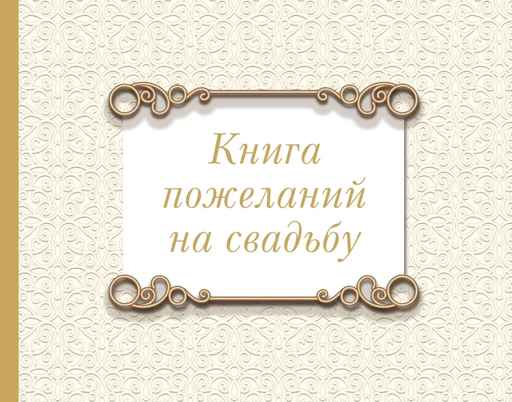 Wedding Guest Book