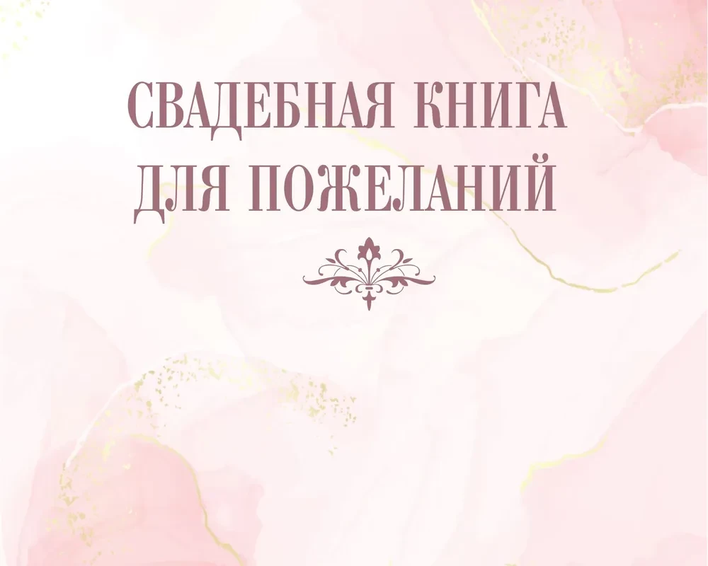Wedding Guest Book