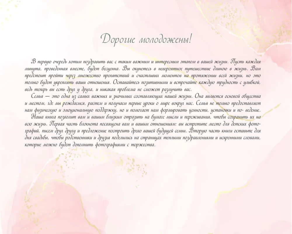 Wedding Guest Book