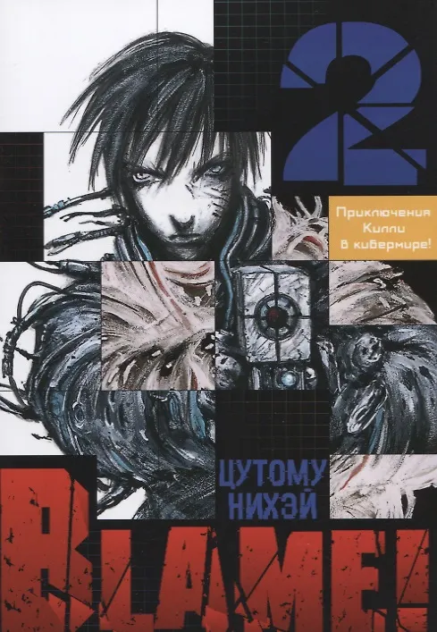 Blame! Band 2