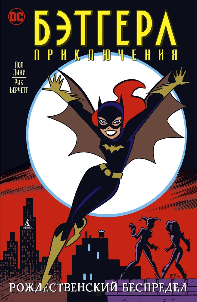 Batgirl. Przygody. Świąteczny chaos