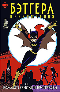 Batgirl. Adventures. Christmas Mayhem