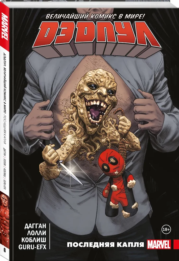 Deadpool. Największy komiks na świecie. Tom 6. Ostatnia kropla