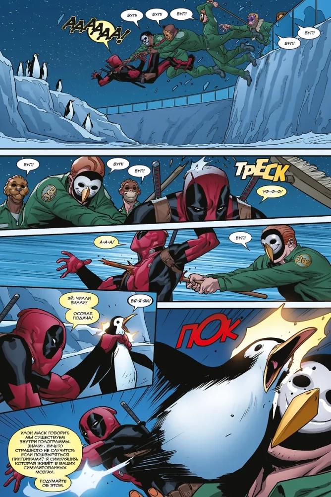 Deadpool. Największy komiks na świecie. Tom 6. Ostatnia kropla