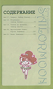 Sailor Moon. Том 4