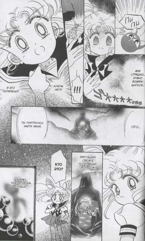 Sailor Moon. Том 4