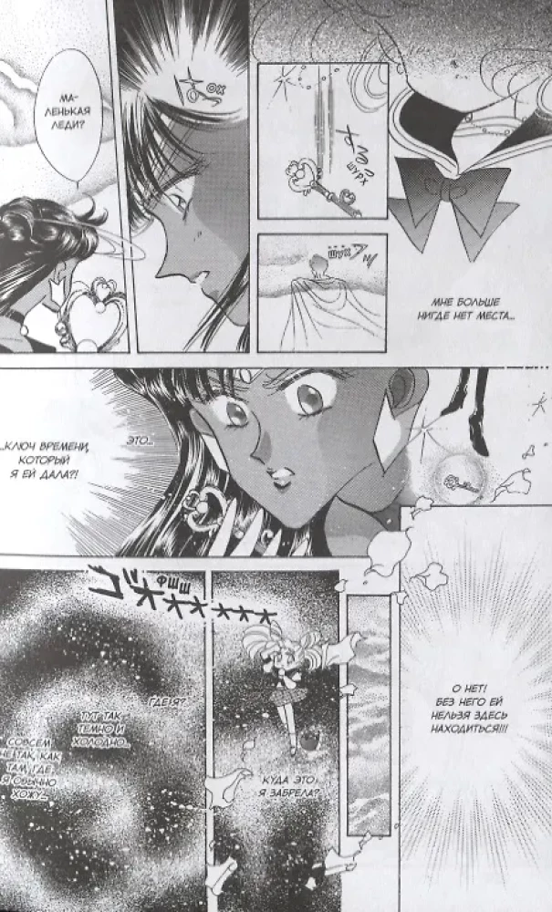 Sailor Moon. Том 4
