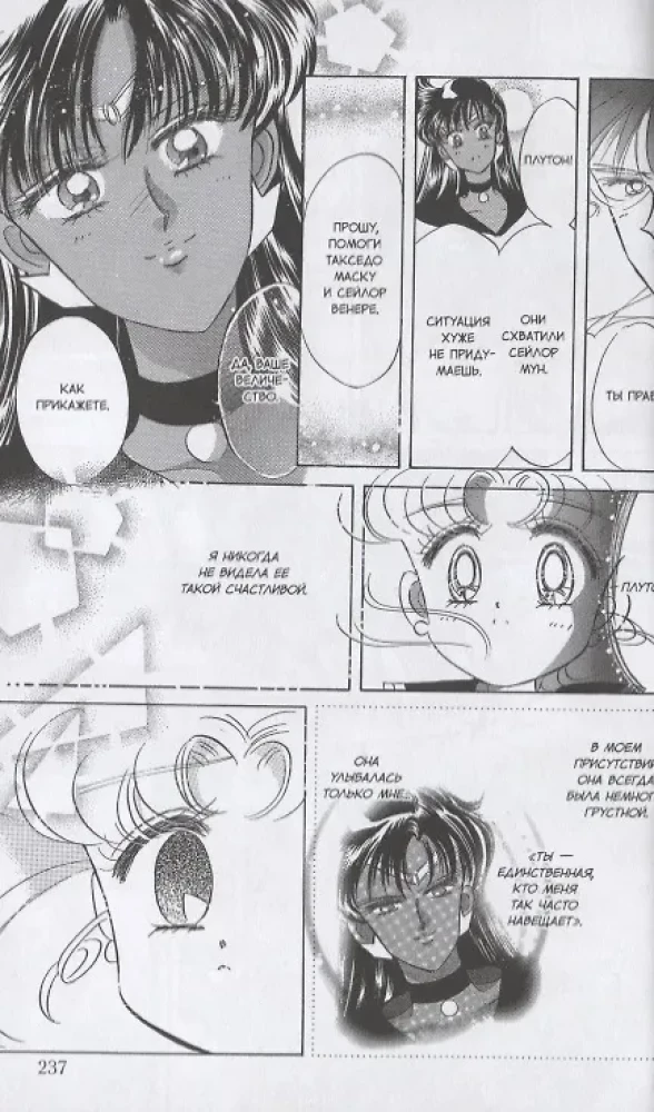 Sailor Moon. Том 4