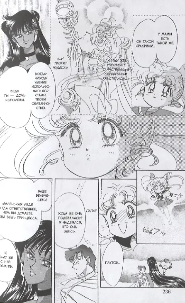 Sailor Moon. Том 4