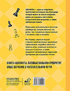 Chess. Basic Skills