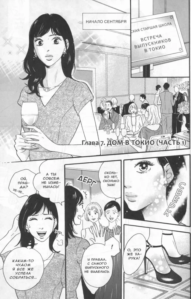 Pod jednym dachem w Tokio. Tom 2