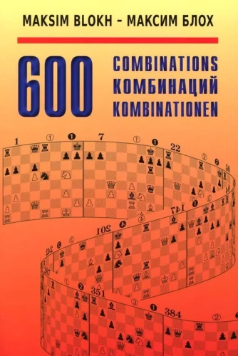 600 Combinations. Educational Manual