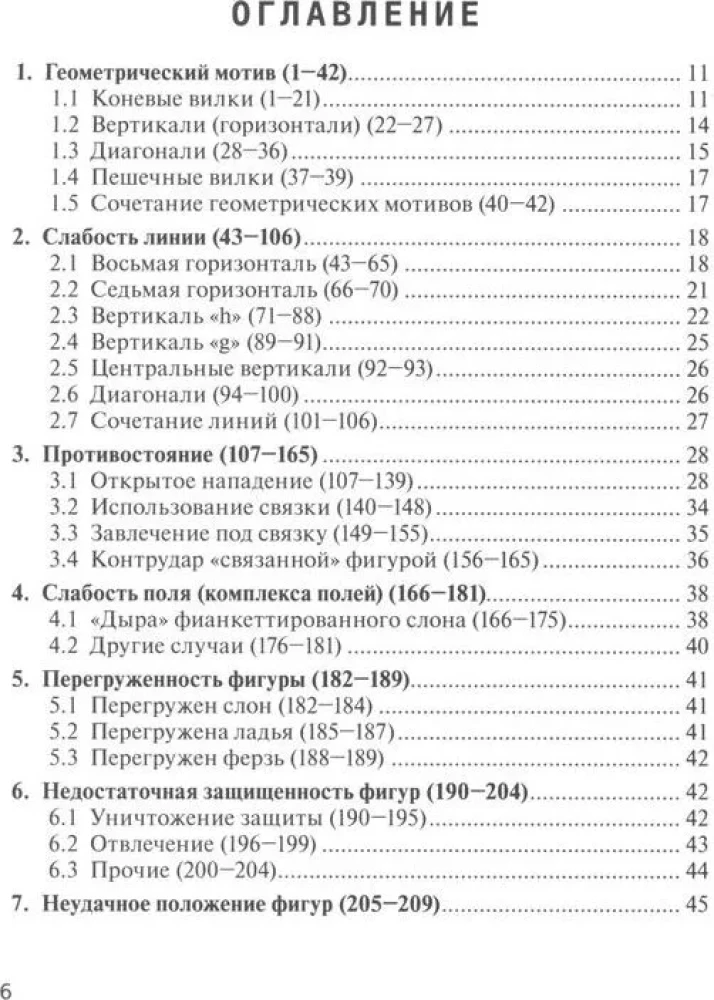 600 комбинаций. Учебное пособие