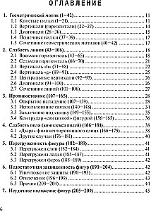 600 комбинаций. Учебное пособие