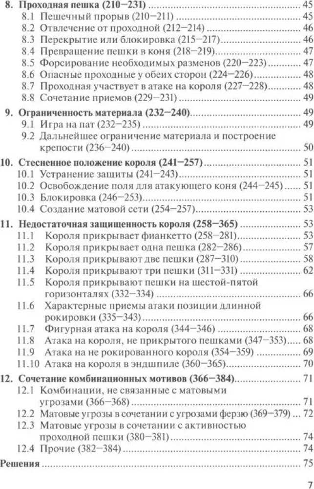 600 комбинаций. Учебное пособие