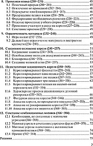600 комбинаций. Учебное пособие