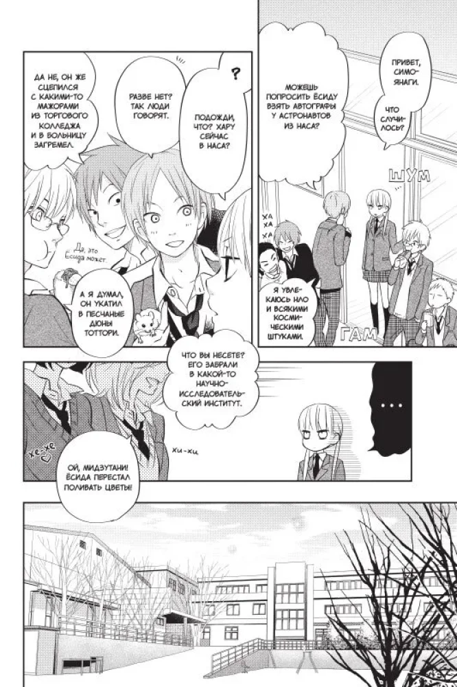 Monster at the Next Desk. Volume 11