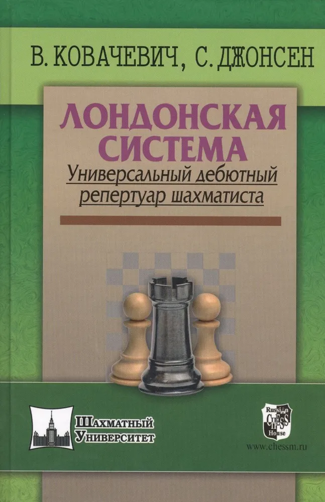 London'i süsteem. Universaalne avangu repertuaar maletajale