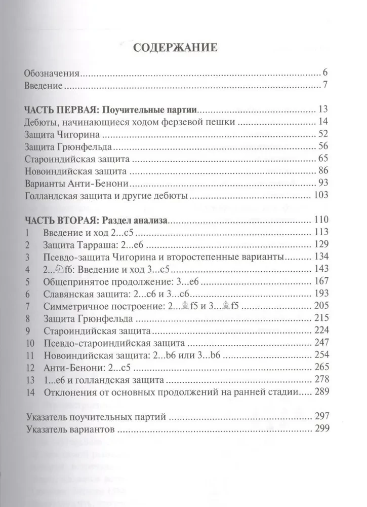 System Londyński. Uniwersalny repertuar debiutancki szachisty