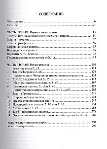 System Londyński. Uniwersalny repertuar debiutancki szachisty