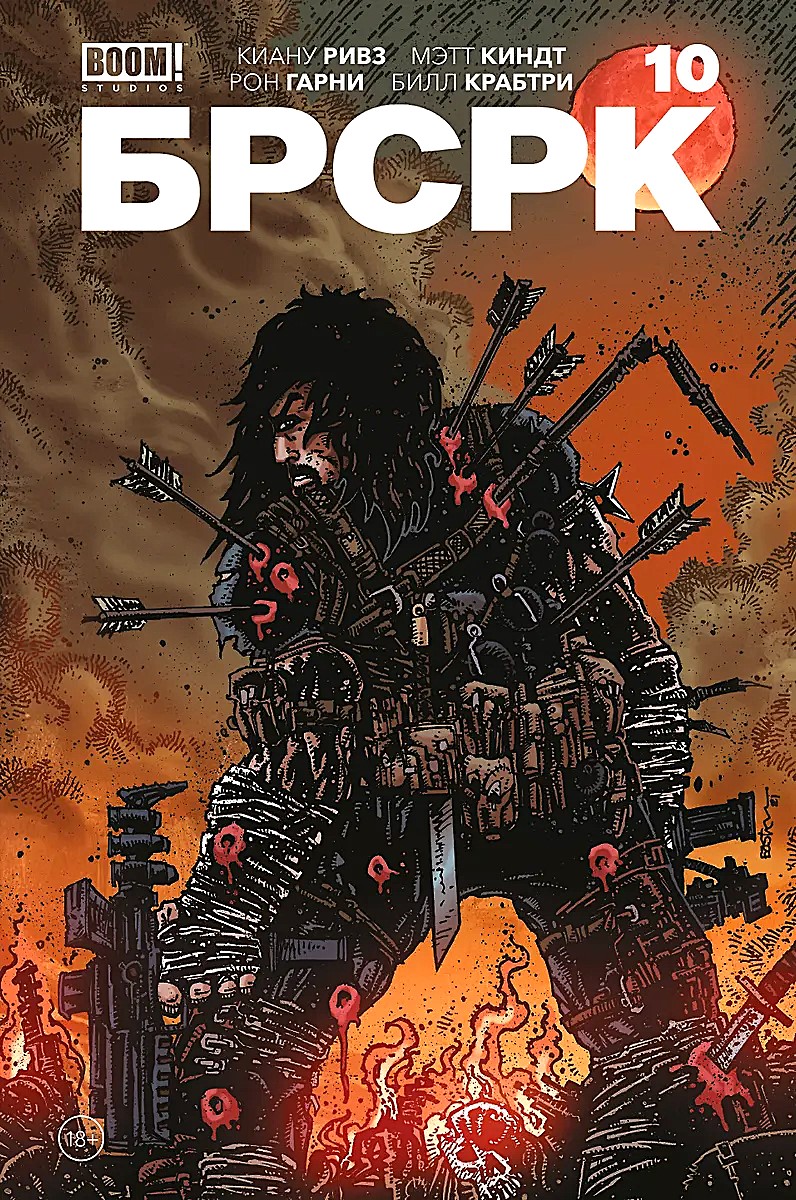 BRSRK Keanu Reeves. Tom 10