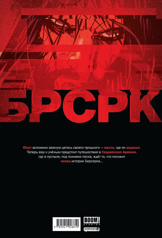 БРСРК Киану Ривза. Том 10