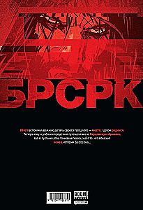 БРСРК Киану Ривза. Том 10