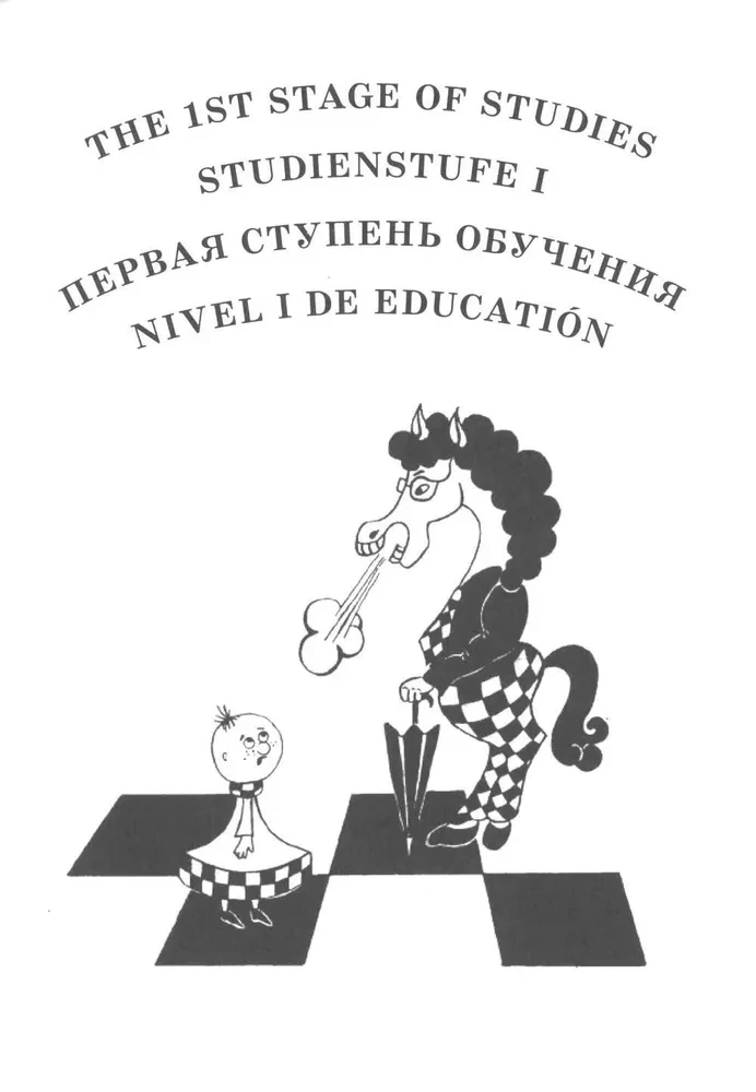 Учебник шахматных комбинаций