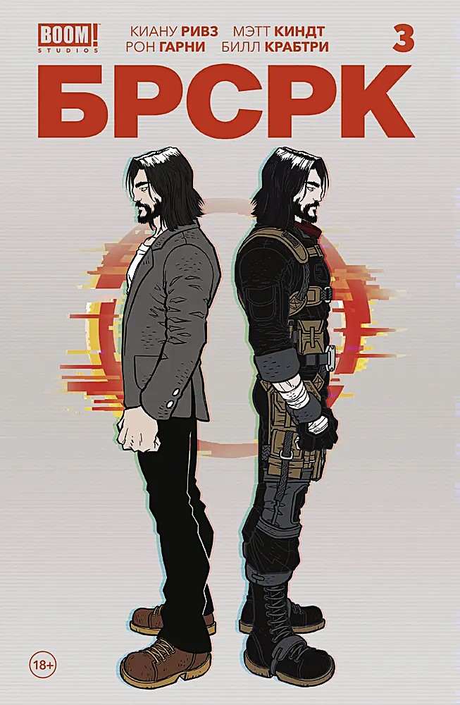 BRSRK Keanu Reeves. Tom 3