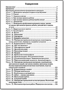 Chess School. Second Year of Study. Teaching Manual