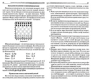Chess School. Second Year of Study. Teaching Manual