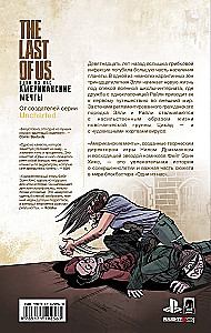 The Last of Us. Одни из нас. Американские мечты